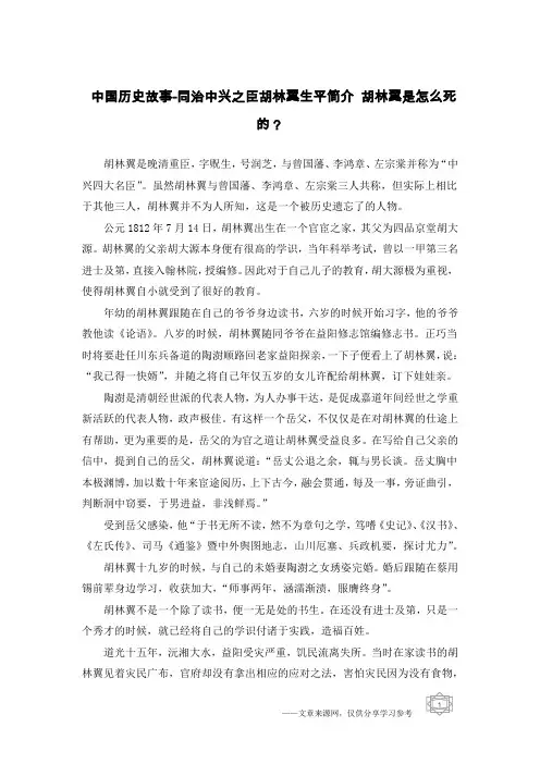 中国历史故事-同治中兴之臣胡林翼生平简介 胡林翼是怎么死的？