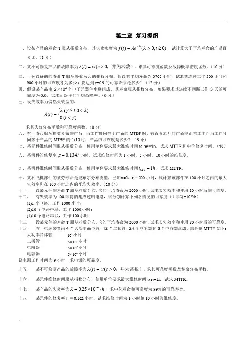 可靠性复习题