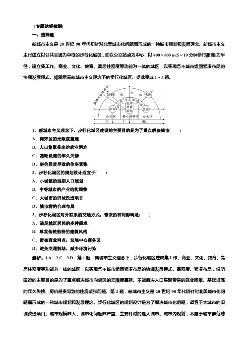 最新高考地理通用版二轮复习练习：第二部分_“城市与城市化”专题检测