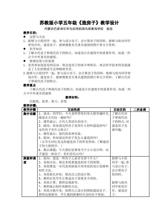 苏教版科学五年级下册《造房子》教学设计