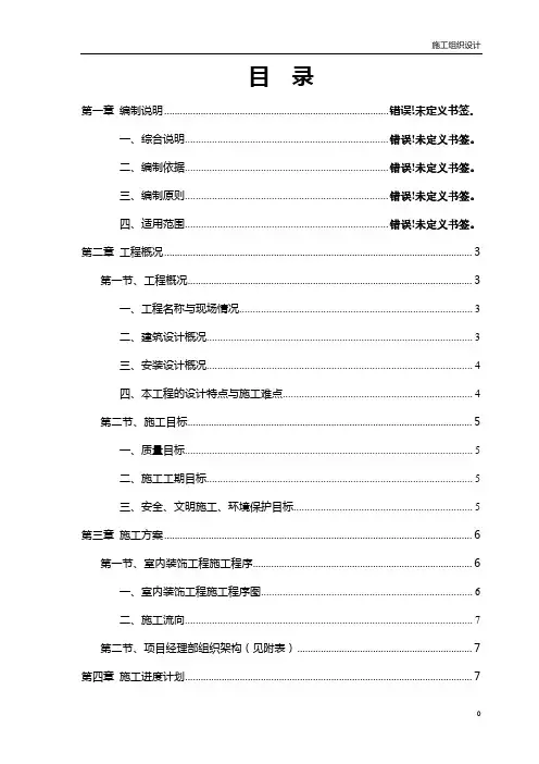 某办公楼室内装饰施工组织设计