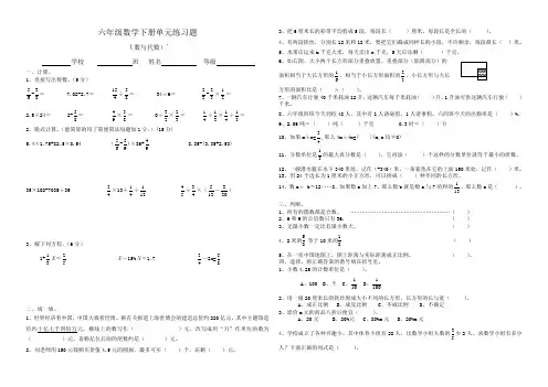 六年级数学下册单元练习题(数与代数)