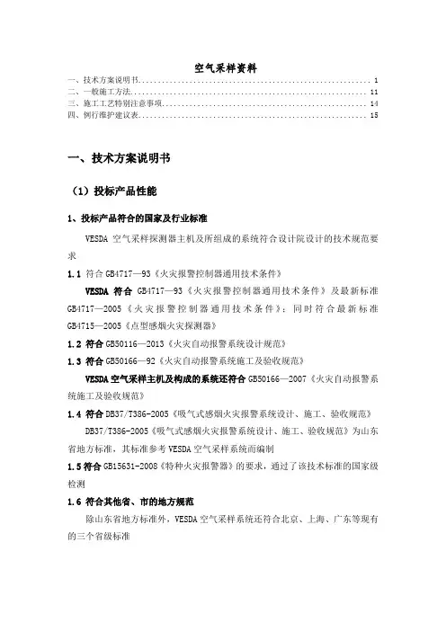 空气采样技术资料