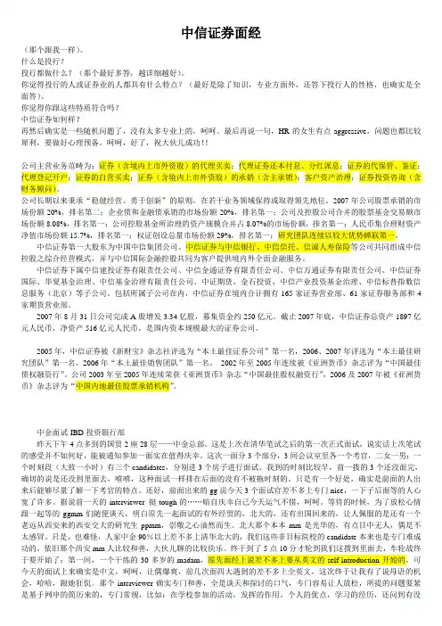 中信证券面经