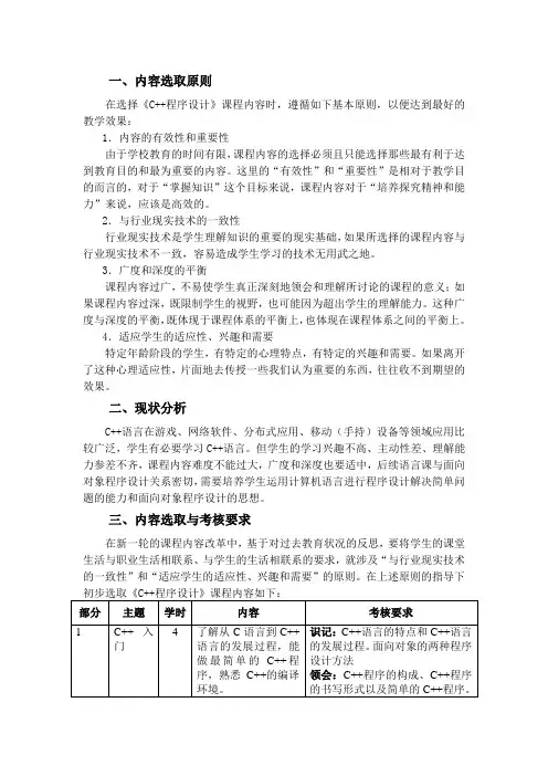 《C++程序设计》课程内容