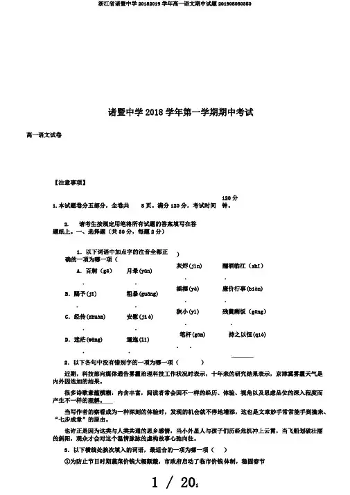 浙江省诸暨中学20182019学年高一语文期中试题201908080350
