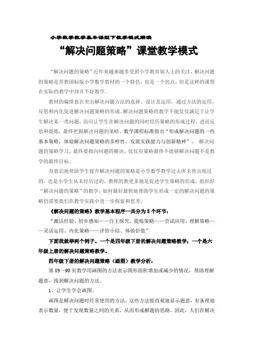 小学数学教学基本课型下教学模式解读