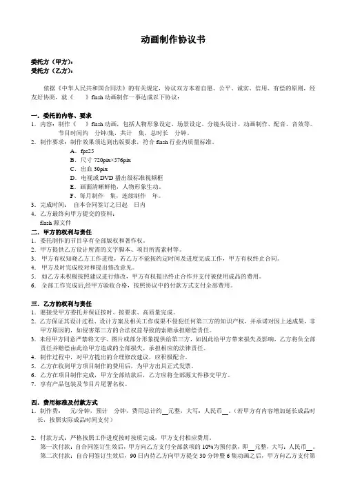动画制作协议书范本