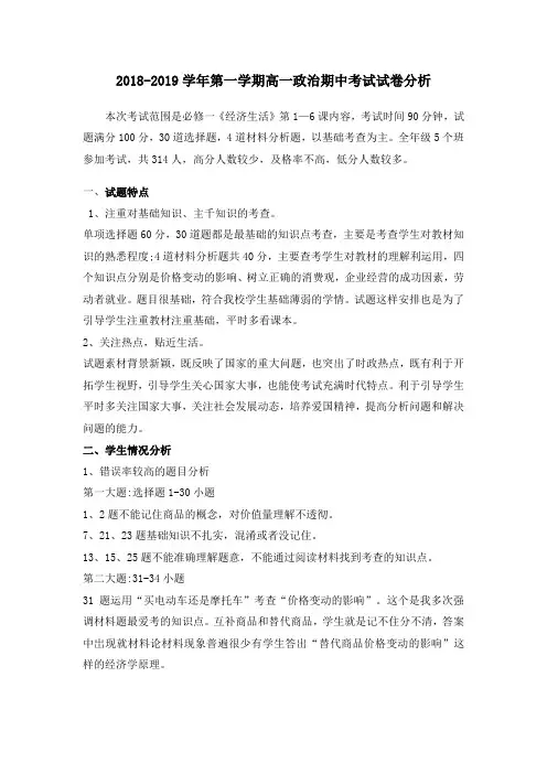 高一上学期期中考试总结