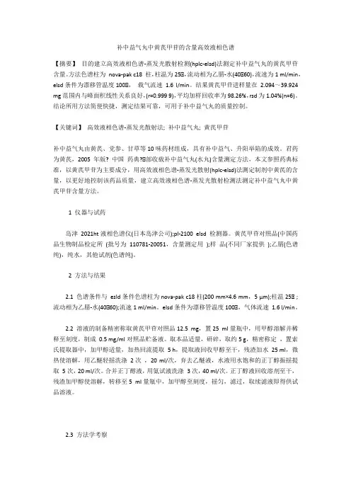 补中益气丸中黄芪甲苷的含量高效液相色谱_1