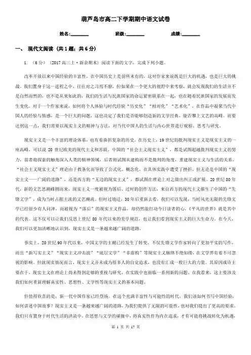 葫芦岛市高二下学期期中语文试卷