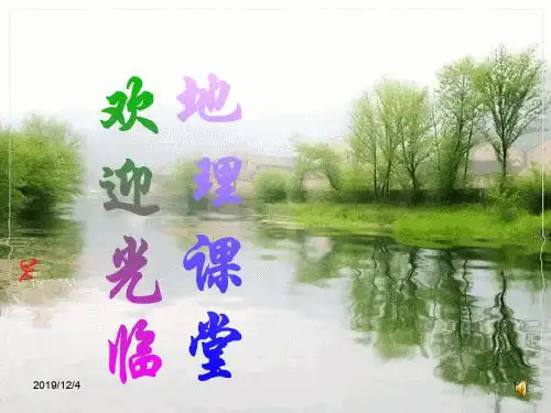 鲁教版五四制六年级地理上册复习