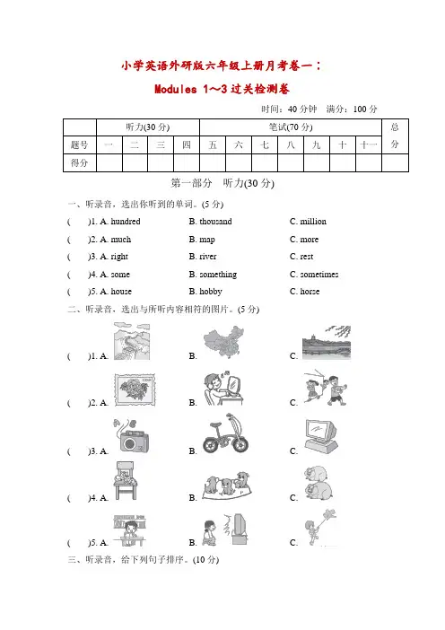 小学英语外研版六年级上册第一次月考试卷(附 答案)