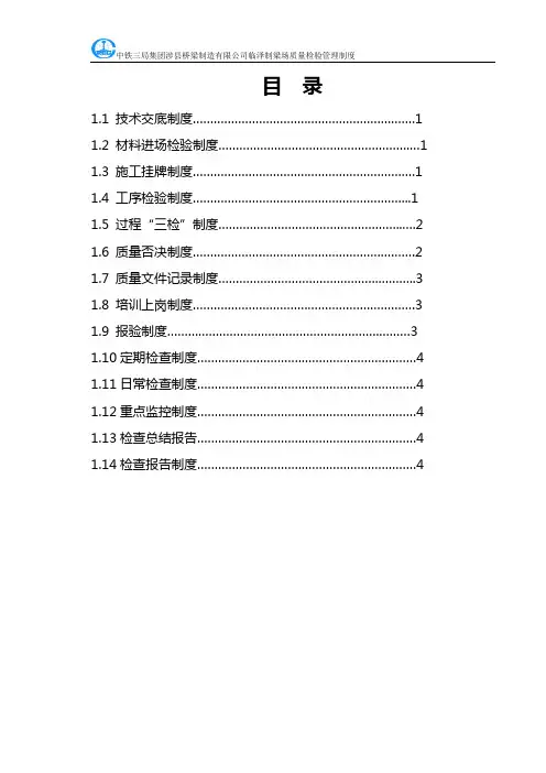 质量检验管理制度