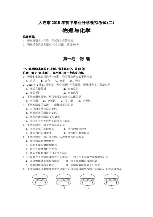 大连中考二模物理试卷及答案·