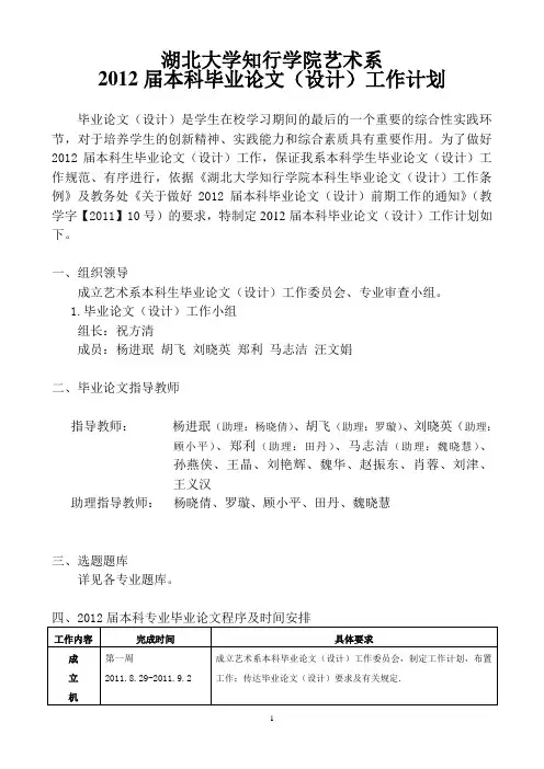 艺术系2012届本科毕业论文(设计)工作计划及格式要求