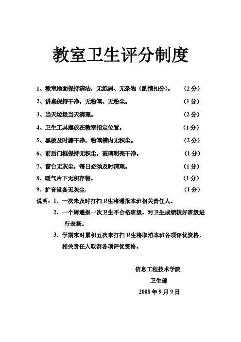 班级卫生评分细则1