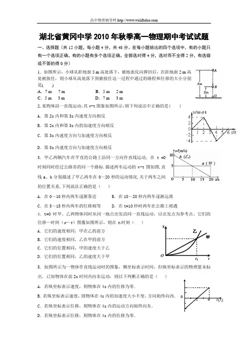 2011届湖北省黄冈中学高一物理上学期期中试题及答案