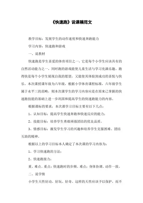 《快速跑》说课稿范文