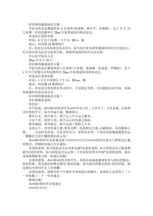 给同事的邀请函范文推荐