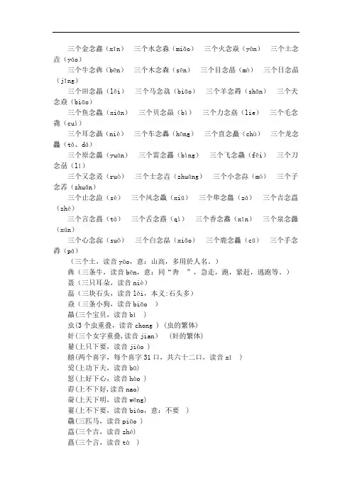 三个字读音大全 2