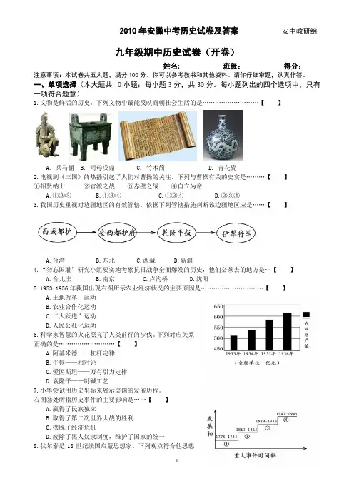安徽省2010年中考历史试卷(开卷)及答案