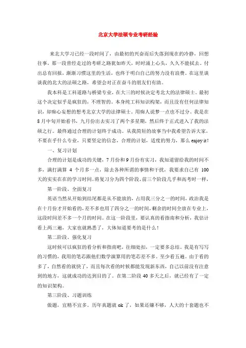 北京大学法硕专业考研经验 2