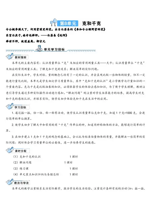 人教版二年级下册数学第1课时 克和千克的认识