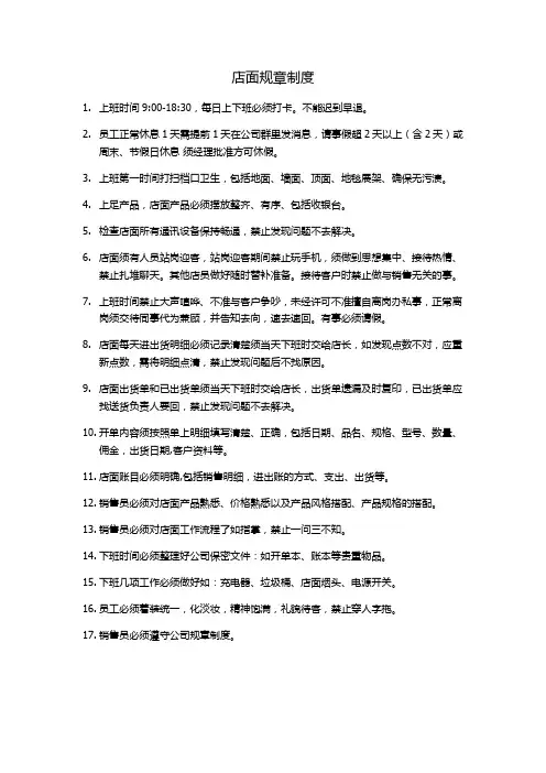 店面规章制度