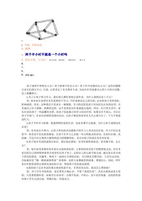 趣味智力测试题答案