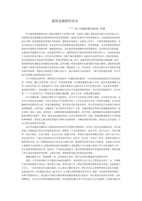 建筑是凝固的音乐