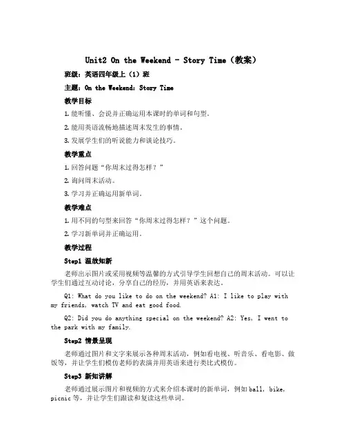 Unit2 On the Weekend Story Time(教案)人教新起点版英语四年级上册