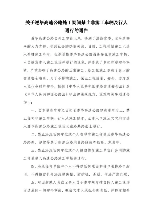 施工期间禁止非施工车辆及行人通行的通告