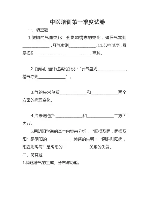 中医培训第一季度试卷
