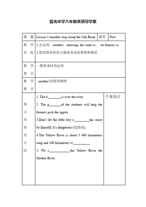 新冀教版七年级英语下册lesson5备课