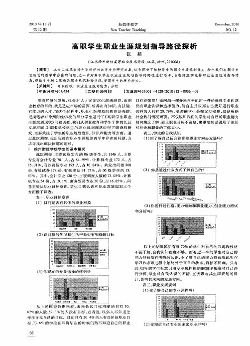 高职学生职业生涯规划指导路径探析
