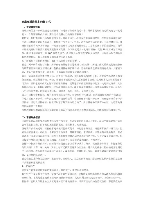 家庭理财的基本步骤