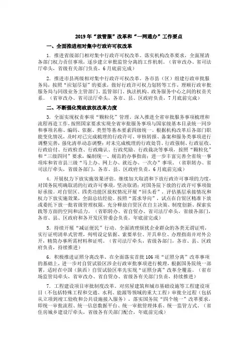 2019年“放管服”改革和“一网通办”工作要点