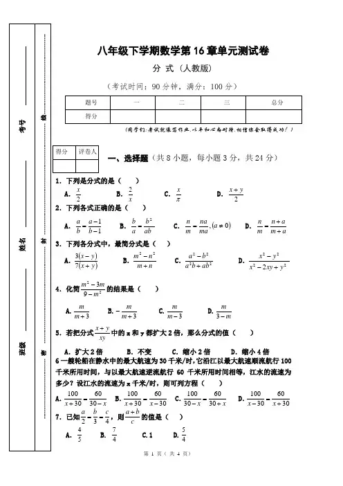 分式单元测试卷