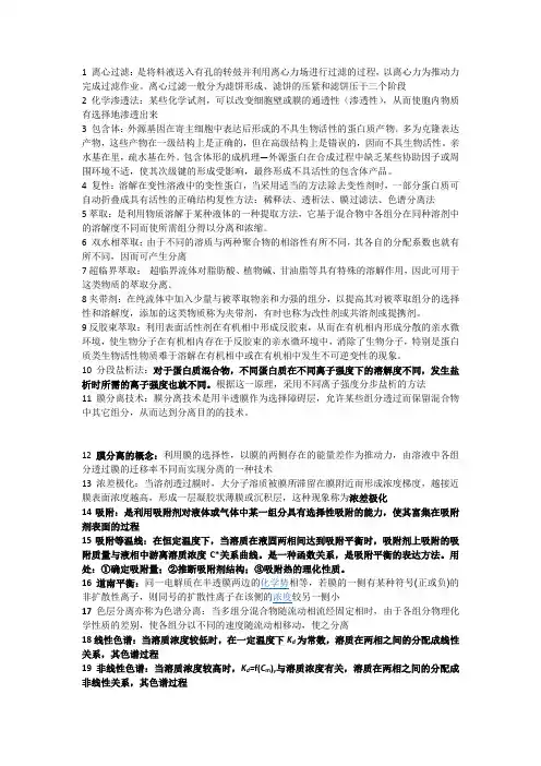 名词解释