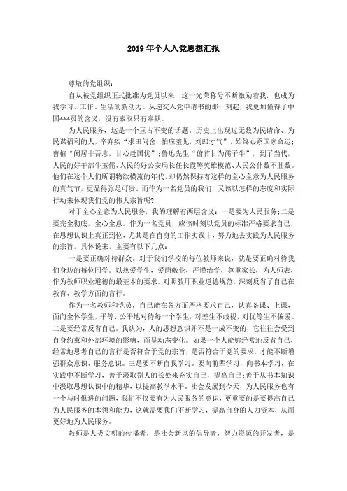 2019年个人入党思想汇报【精选】