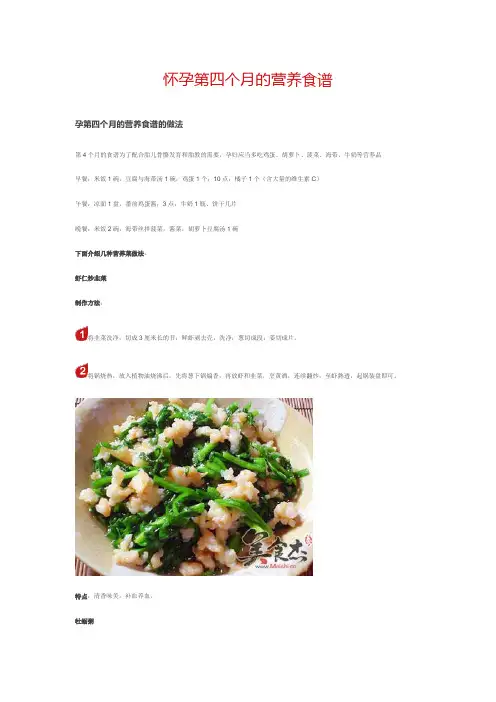 怀孕第四个月的营养食谱