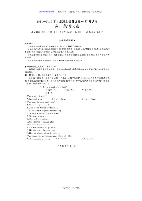 湖北省部分高中(大冶一中等校)2015届高三12月调考英语(扫描版)