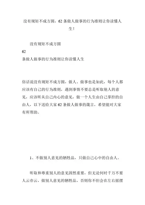 没有规矩不成方圆62条做人做事的行为准则让你读懂人生