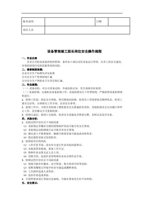工段长岗位安全生产操作规程