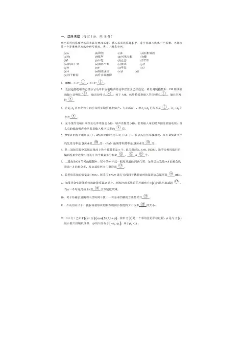 通信原理试卷及答案(2份)
