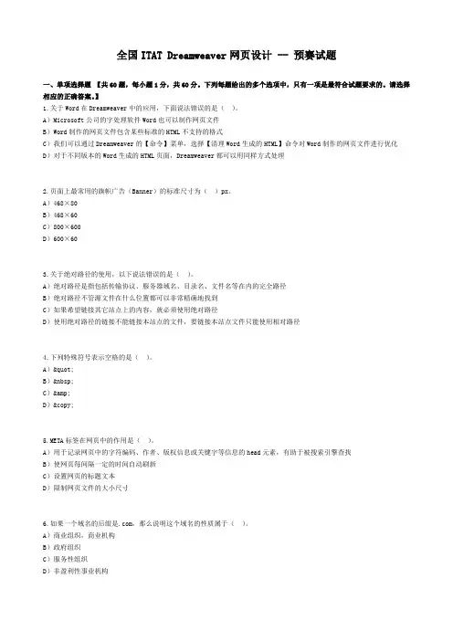 全国ITAT Dreamweaver网页设计 -- 预赛试题
