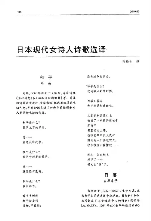 日本现代女诗人诗歌选译
