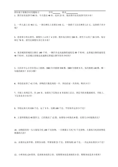 人教版四年级下册数学应用题练习全
