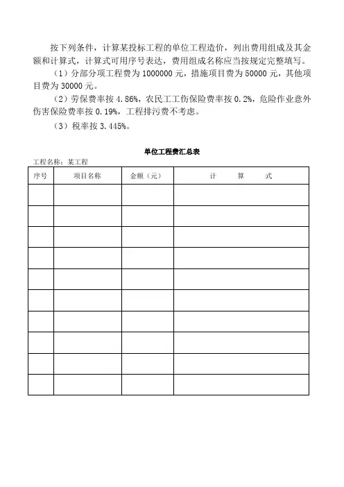 单位工程造价计算